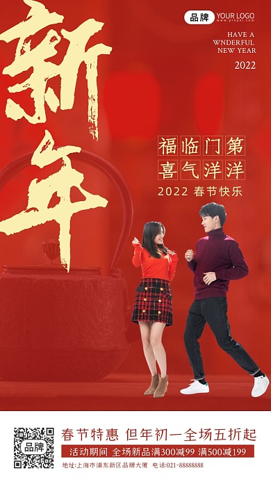 春节情侣购物红色摄影图海报