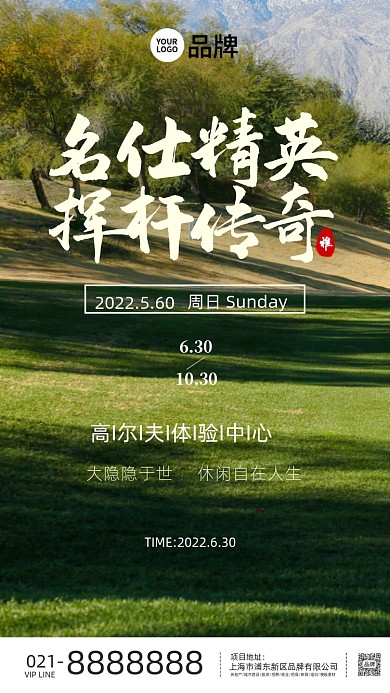 高尔夫球场绿草坪海报