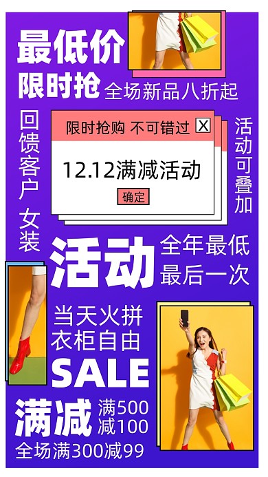 双十二美女紫色女模特摄影图海报