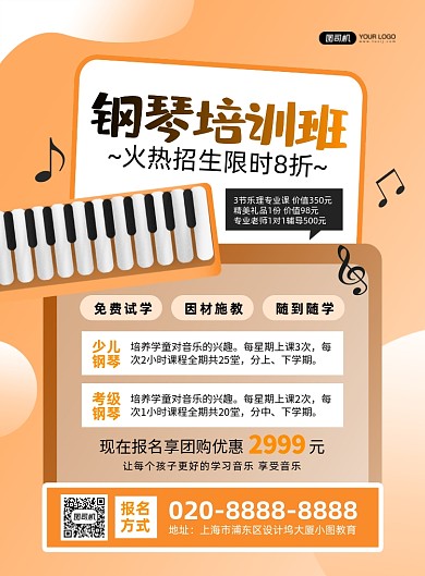 钢琴培训班音乐钢琴插画印刷海报