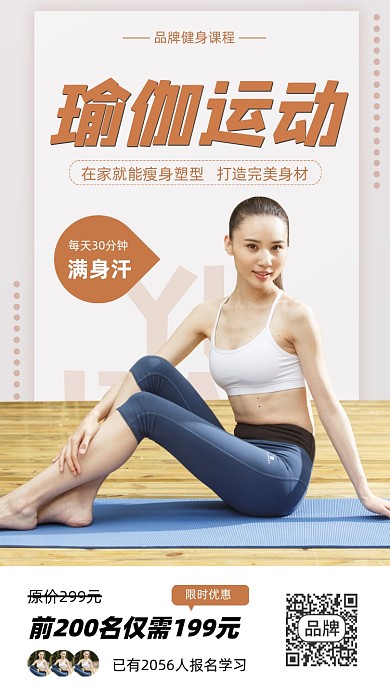 瑜伽运动锻炼摄影图海报