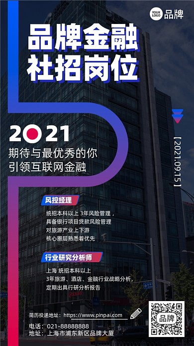 金融社招城市建筑摄影图海报
