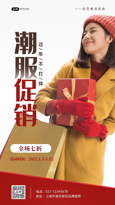 新年潮服促销摄影图海报