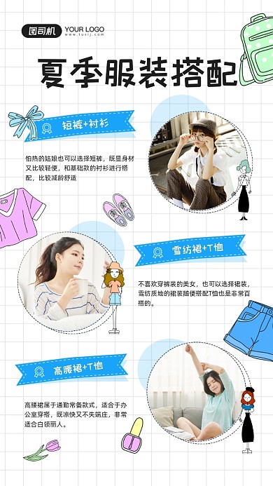 夏季服装搭配照片插画手账风手机海报