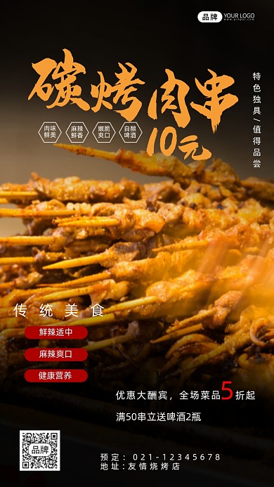 烧烤肉串促销摄影图