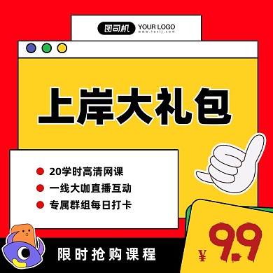 公考上岸大礼包卡通手机方图