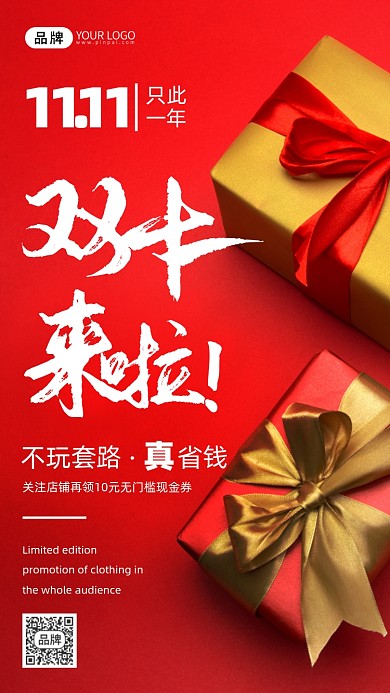 双十一促销礼盒摄影图海报