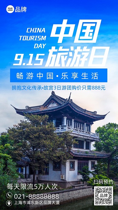 中国旅游日亭子摄影图海报