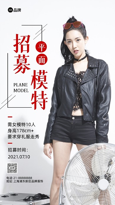 招聘招募平面模特摄影图海报