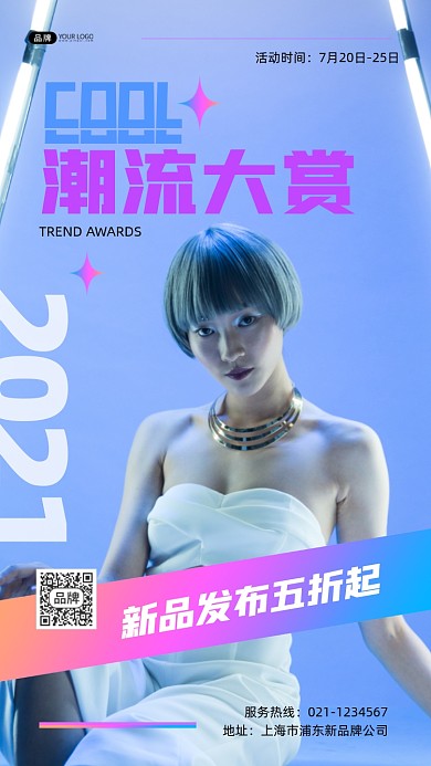 潮流服饰促销摄影图海报