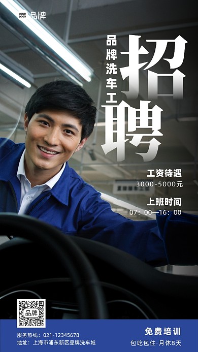 洗车工招聘摄影图海报