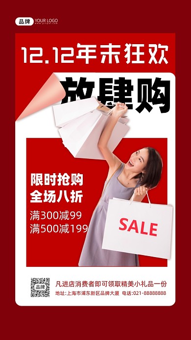 双十二美女红色女模特摄影图海报