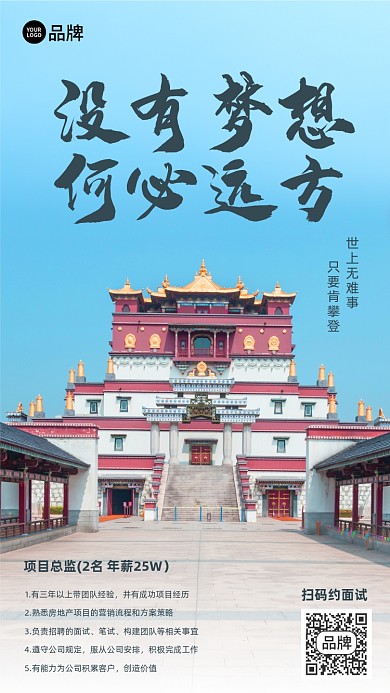 企业招聘房子建筑摄影图海报