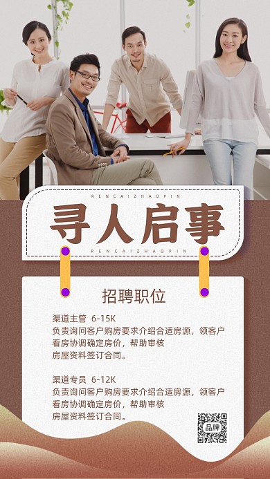 寻人启事白领摄影图海报