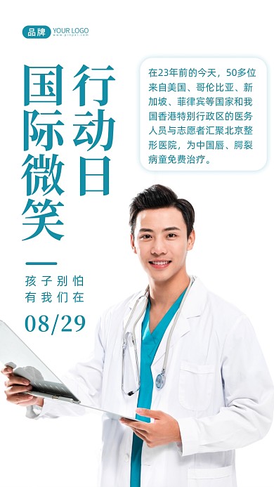 国际微笑行动日摄影图海报