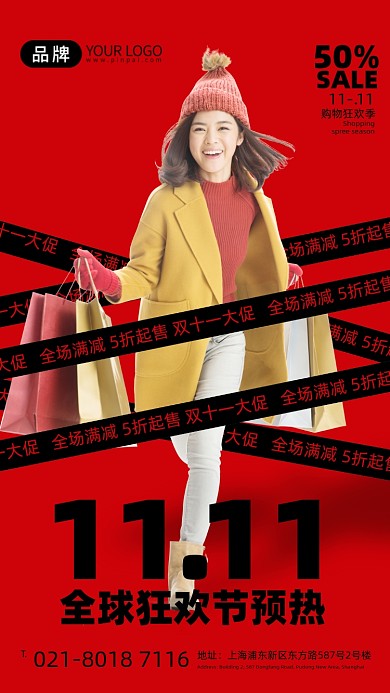 双十一促销女子购物摄影图海报