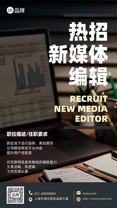 招聘新媒体编辑电脑摄影图海报