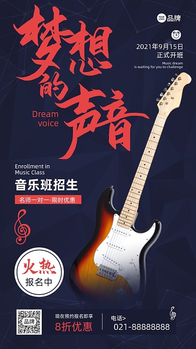 吉他培训班摄影图海报