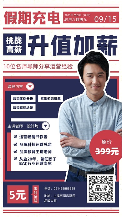 教育培训复古摄影图海报