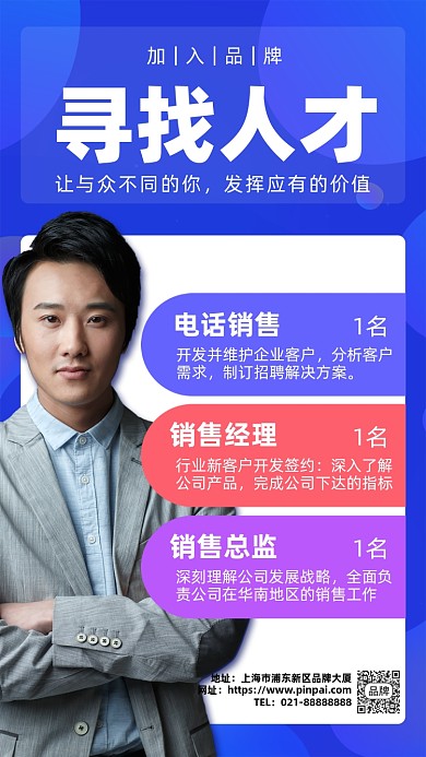 人才招聘蓝色摄影图海报