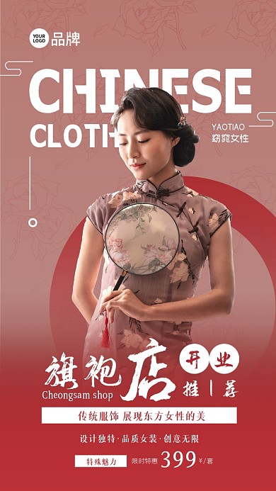 旗袍推广宣传促销摄影图海报