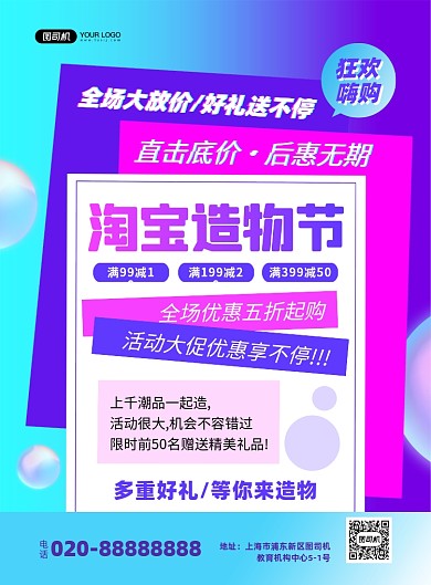 淘宝造物节渐变蓝色背景印刷海报