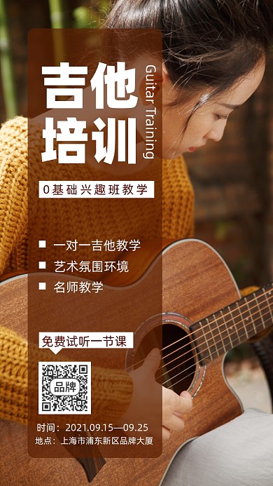 吉他培训女孩摄影图海报