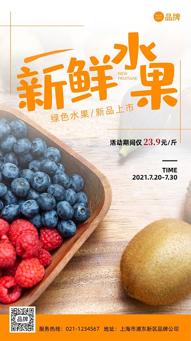 新鲜水果新品上新摄影图海报