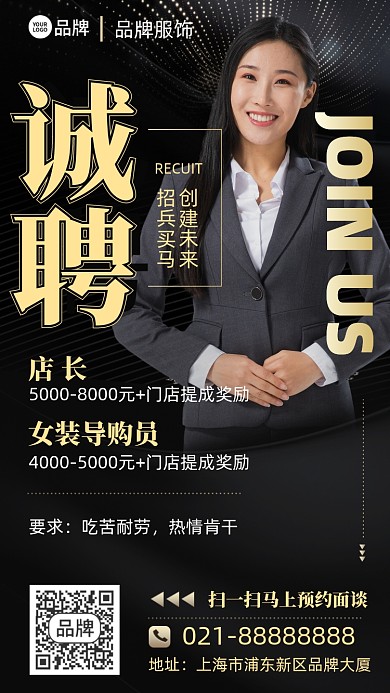 企业招聘白领黑色摄影图海报