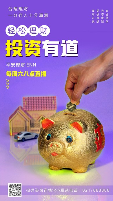 投资有道轻松理财创意简约摄影图海报