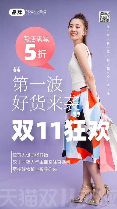双十一促销女子购物摄影图海报