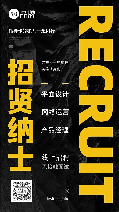 招贤纳士山脉黑色摄影图海报