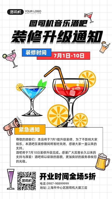 酒吧装修升级通知白色酒杯插画手机海报