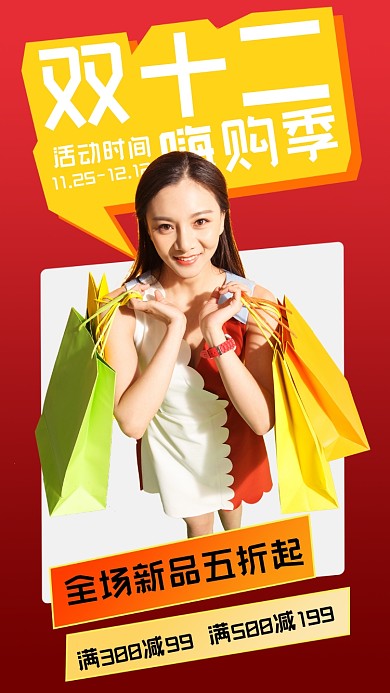 双十二美女红色女模特摄影图海报