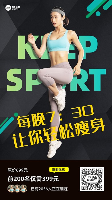 健身运动女孩摄影图海报