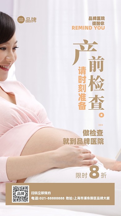 医院孕妇产前检查摄影图海报