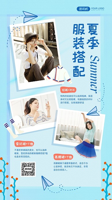 夏季服装搭配蓝色照片手账风手机海报