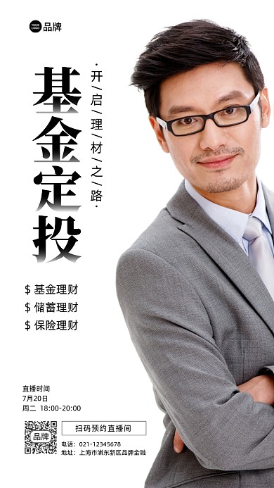 基金定投基金理财摄影图海报