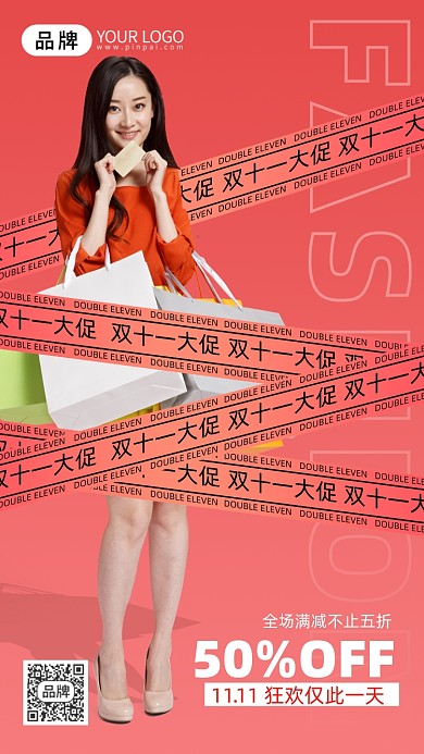 双十一促销女子购物摄影图海报