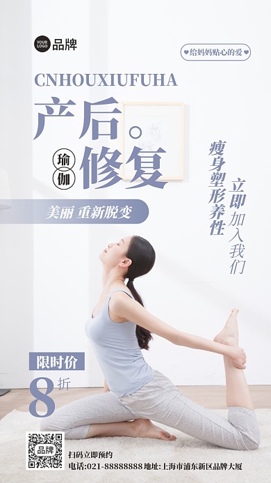 孕妇产后修复瑜伽活动摄影图海报