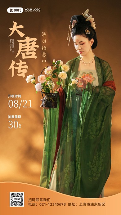 演员招募古风手机海报