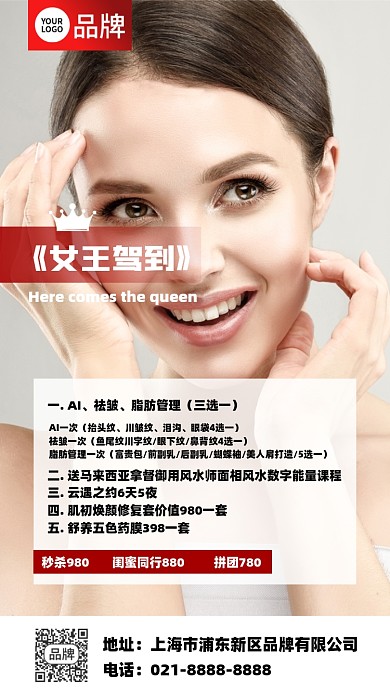 医美微整形女王驾到卡