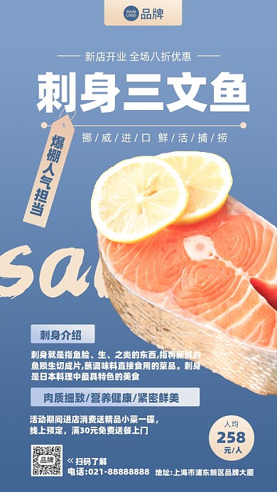 生鲜刺身三文鱼活动摄影图海报