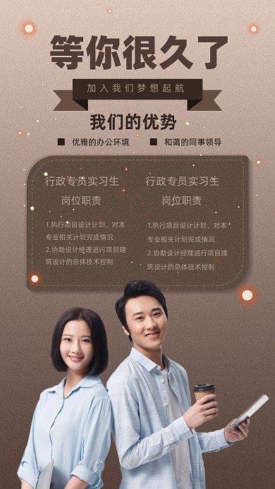 企业招聘梦想起航摄影图海报