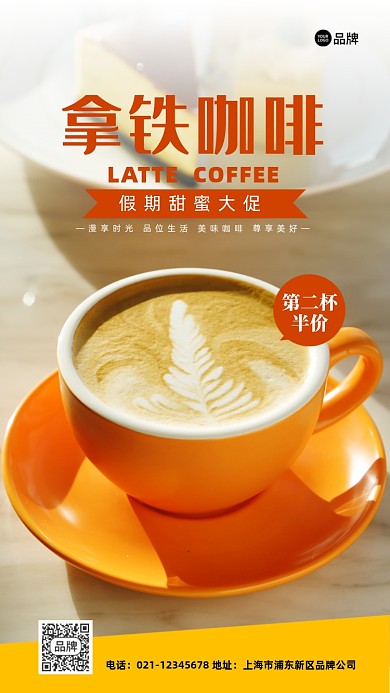 拿铁咖啡促销活动摄影图海报