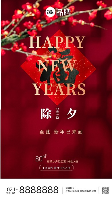 喜庆红色梅花春联促销春节海报