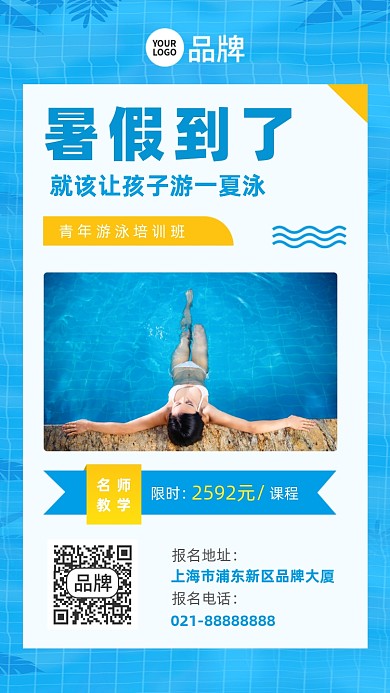 游泳课培训蓝色摄影图海报
