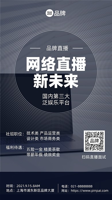 网络直播新未来电脑摄影图海报