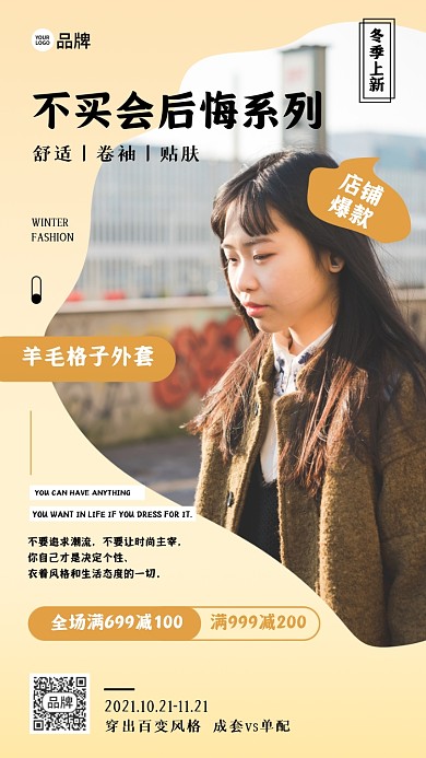 冬装女装上新宣传促销摄影图海报