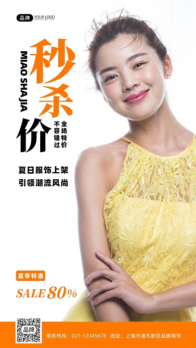 夏日服饰特价促销摄影图海报